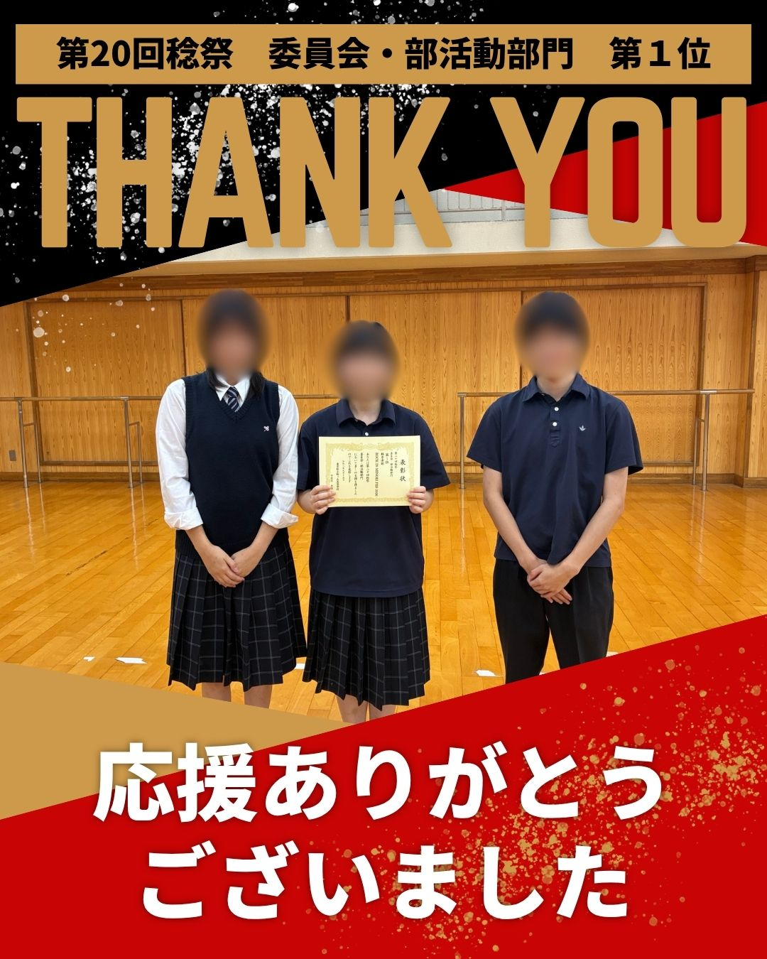 赤 黒 金 ダイナミック スポーツ 応援ありがとう Instagram投稿
